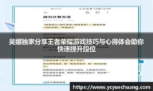 必赢电竞吴娜独家分享王者荣耀游戏技巧与心得体会助你快速提升段位